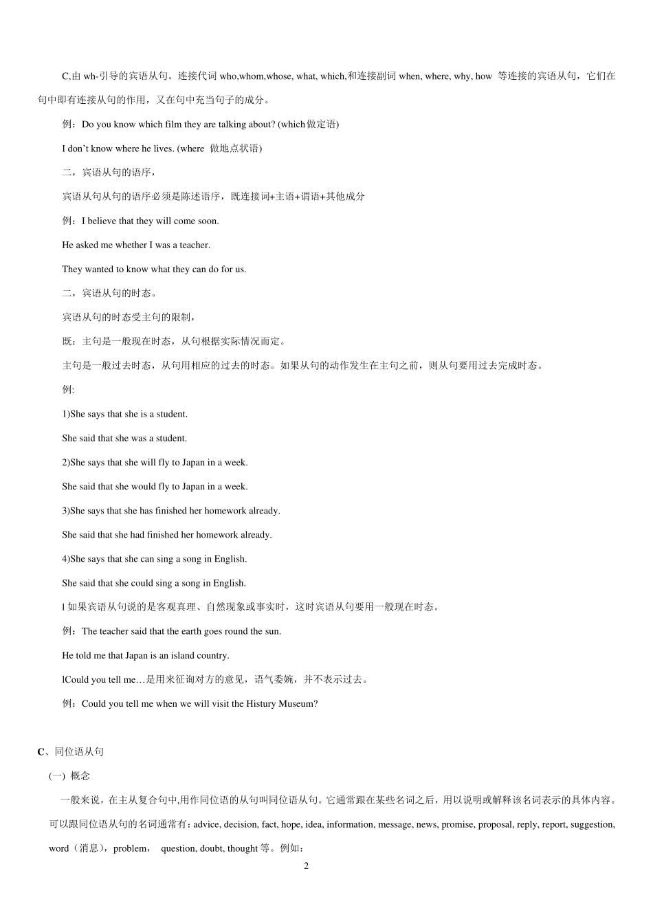 初中英语从句__汇总_第2页