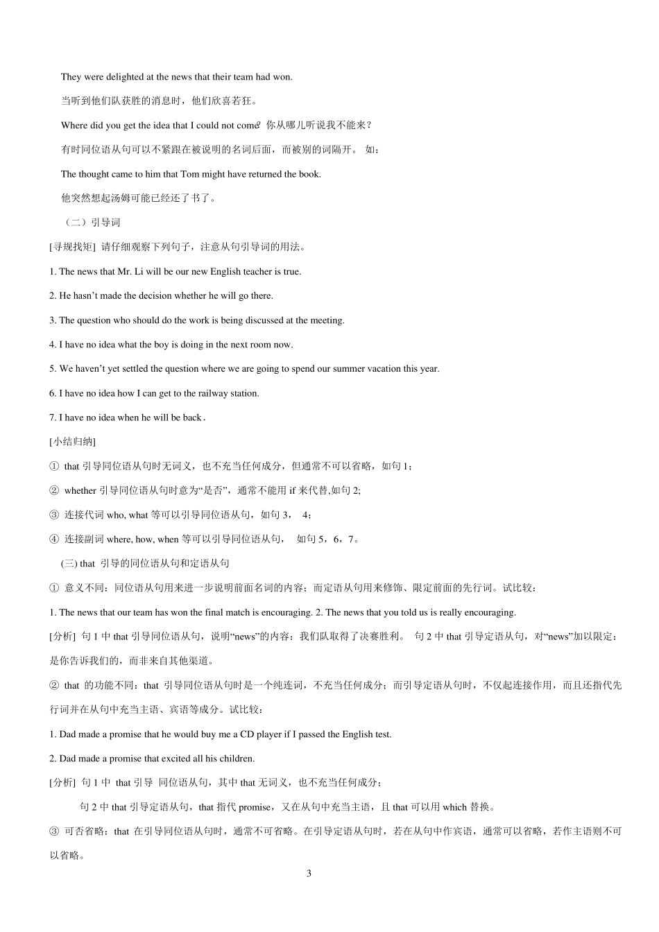 初中英语从句__汇总_第3页