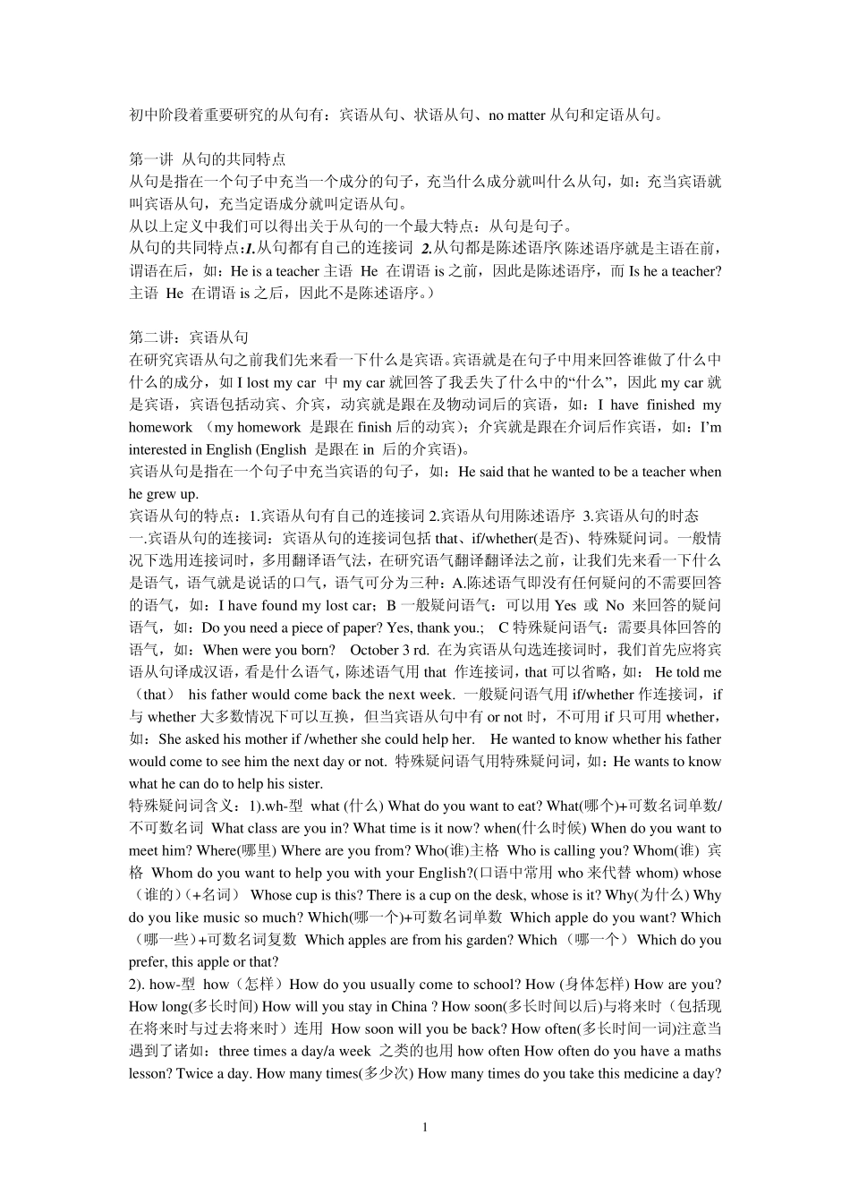 初中英语从句总复习_第1页