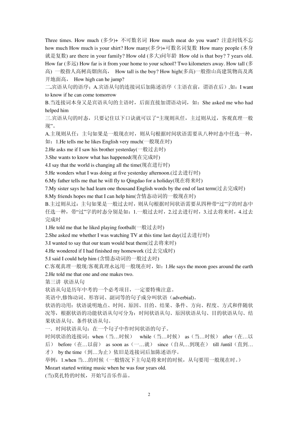 初中英语从句总复习_第2页