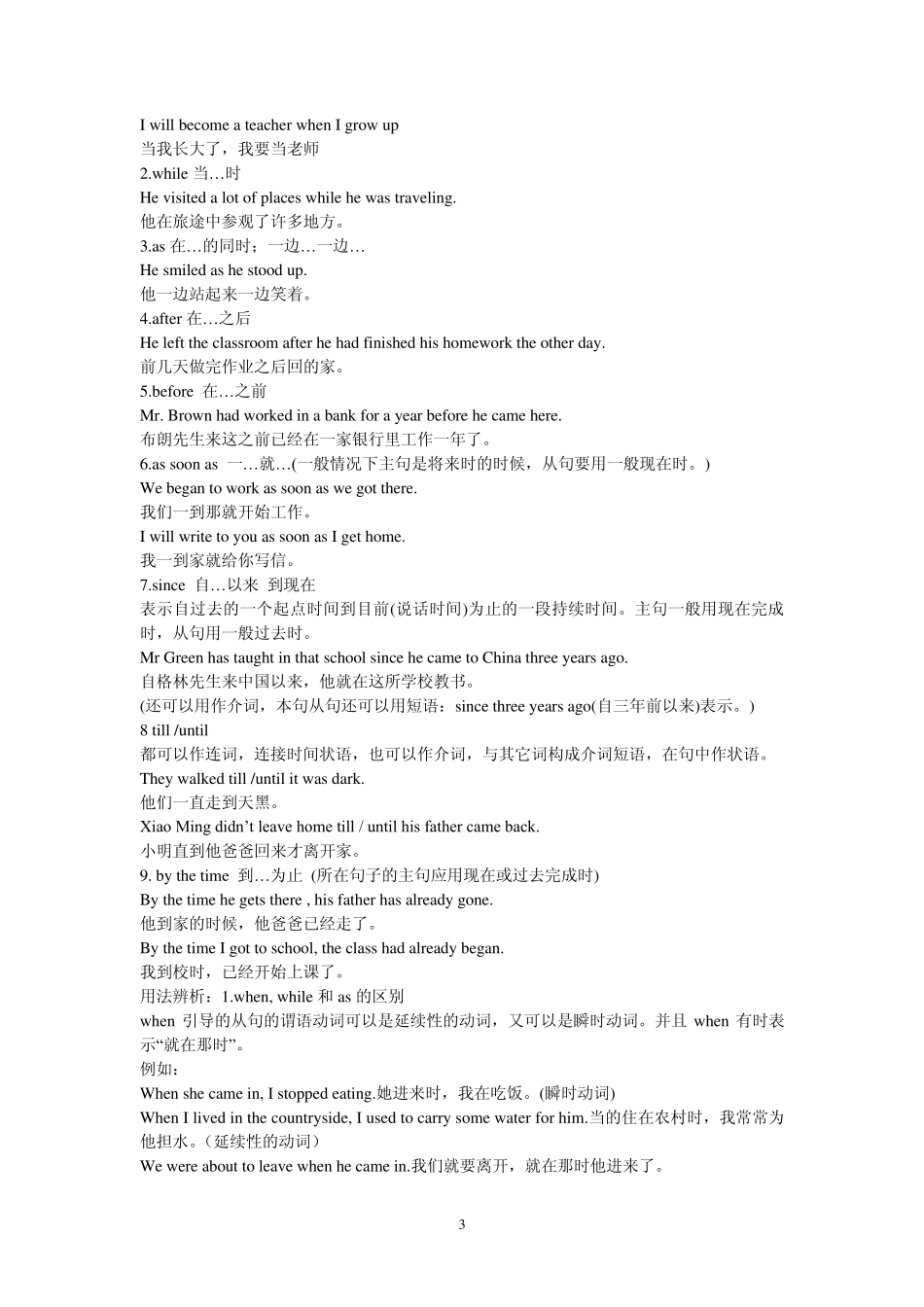 初中英语从句总复习_第3页