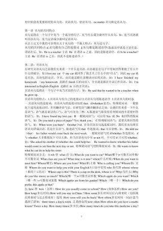 初中英语从句总复习