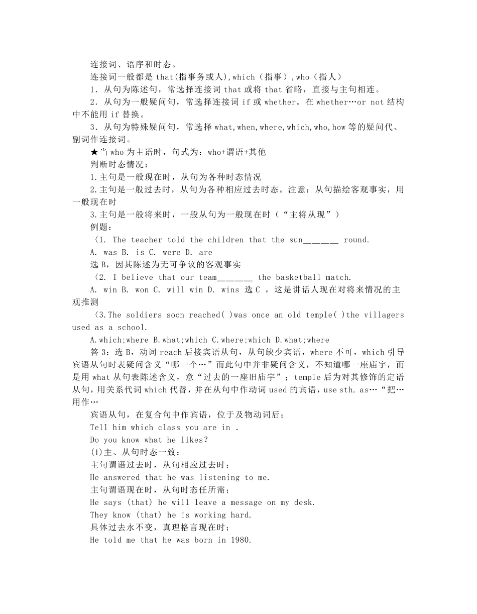 初中英语从句总结_第2页