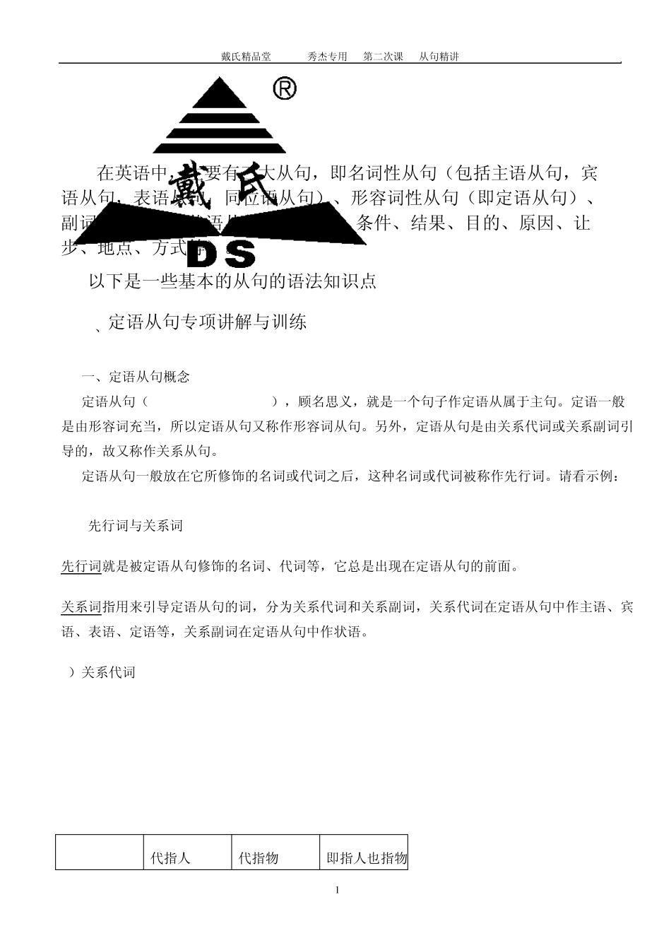 初中英语从句汇总_第1页