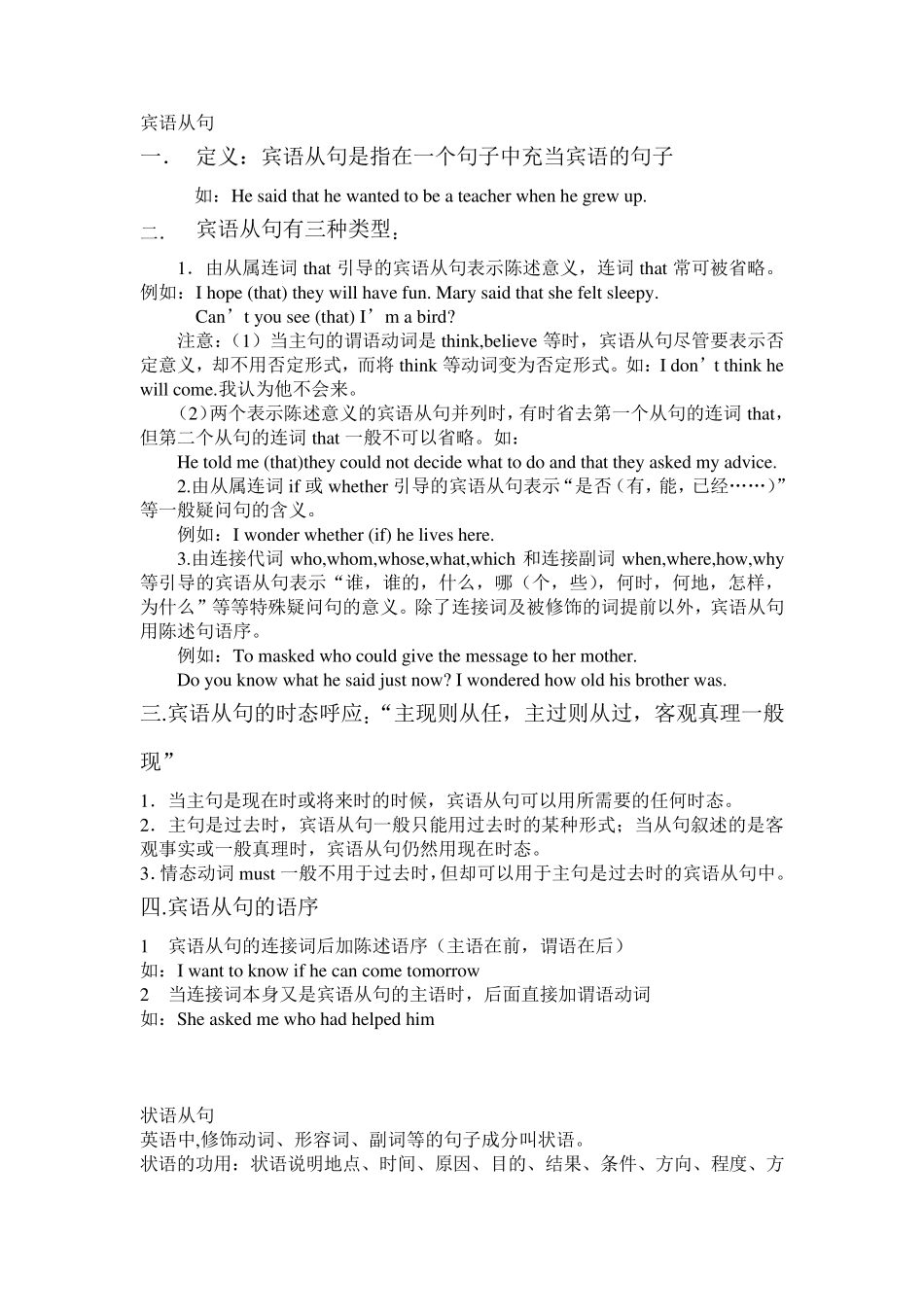 初中英语从句知识点总结归纳_第1页