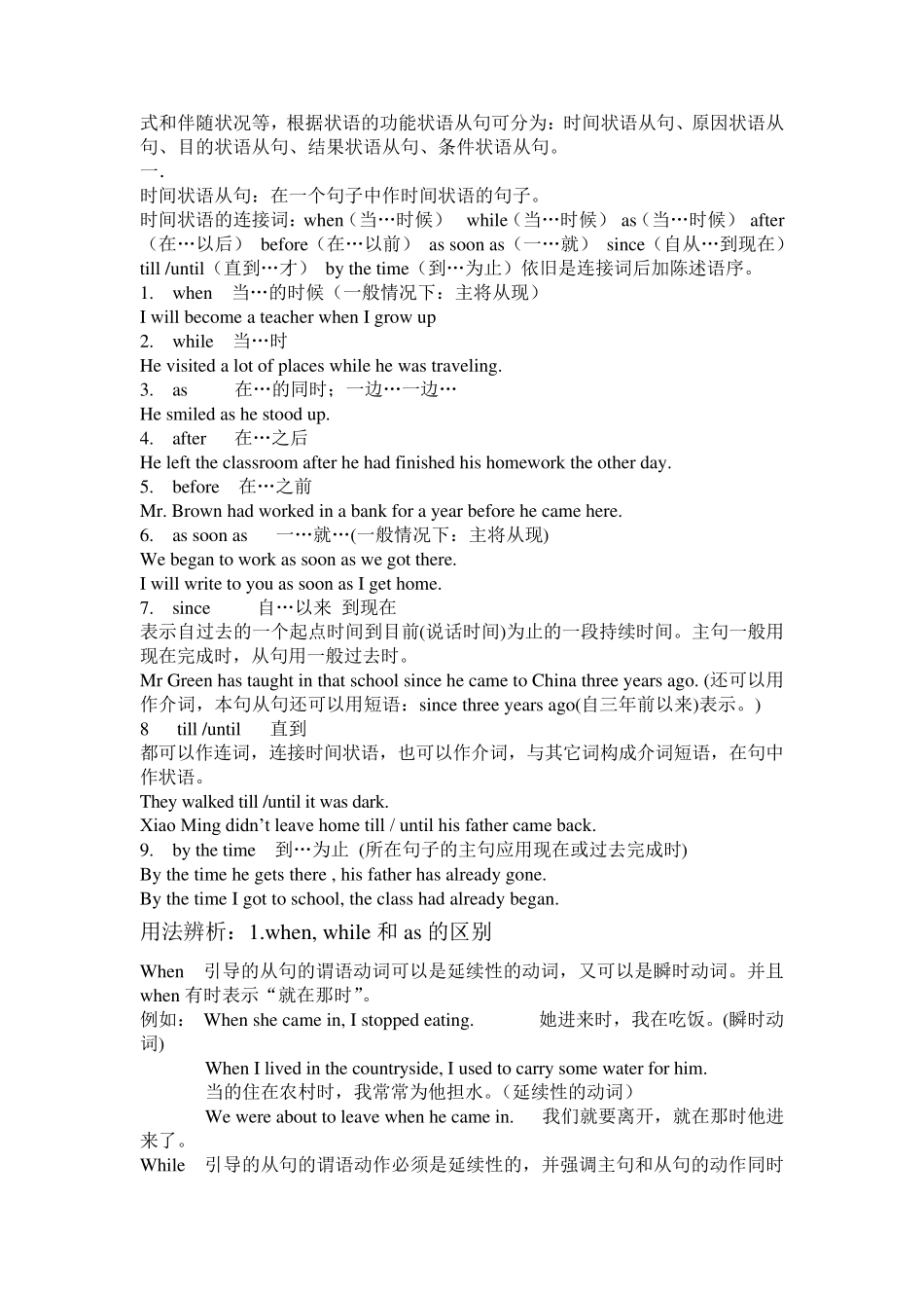 初中英语从句知识点总结归纳_第2页