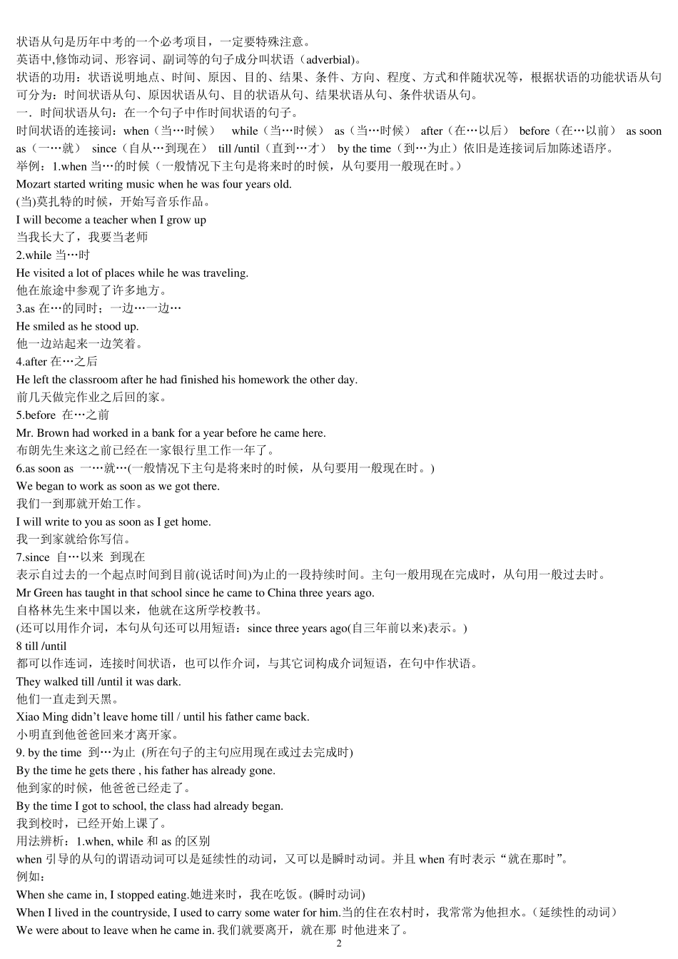 初中英语从句讲解和练习_第2页