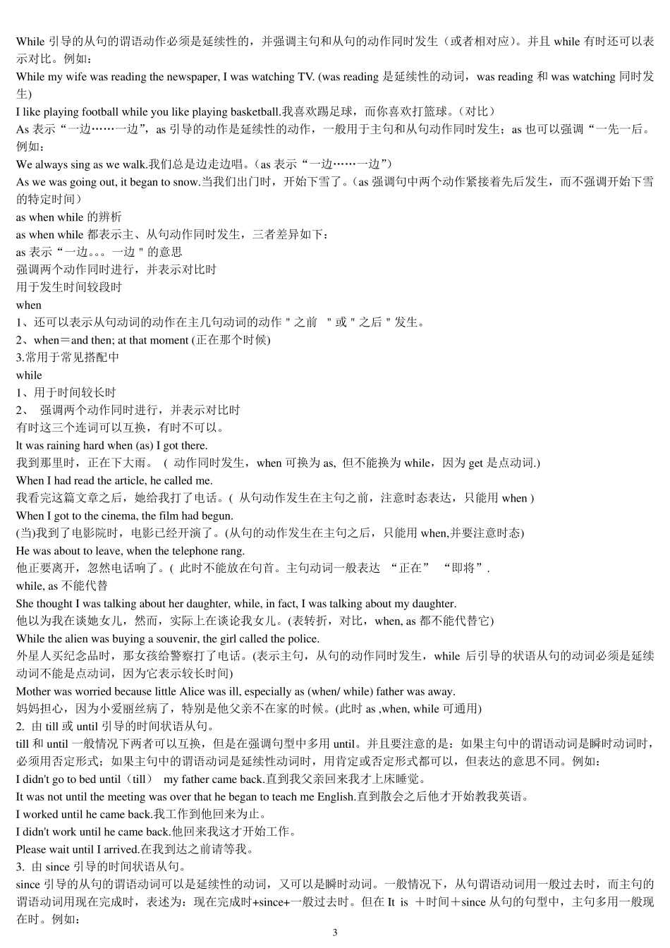 初中英语从句讲解和练习_第3页