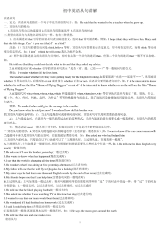 初中英语从句讲解和练习