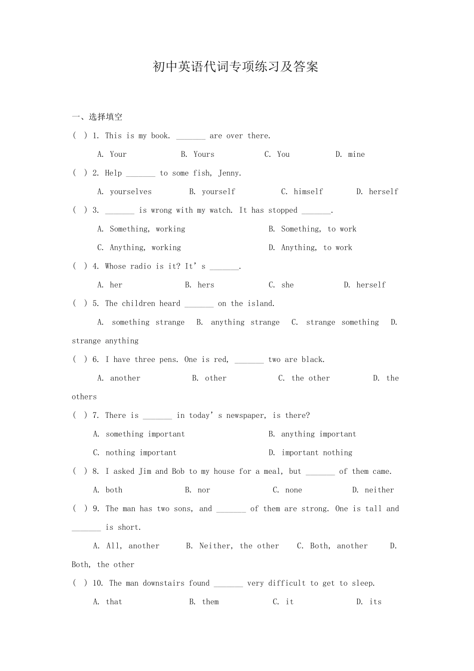 初中英语代词专项练习及答案_第1页