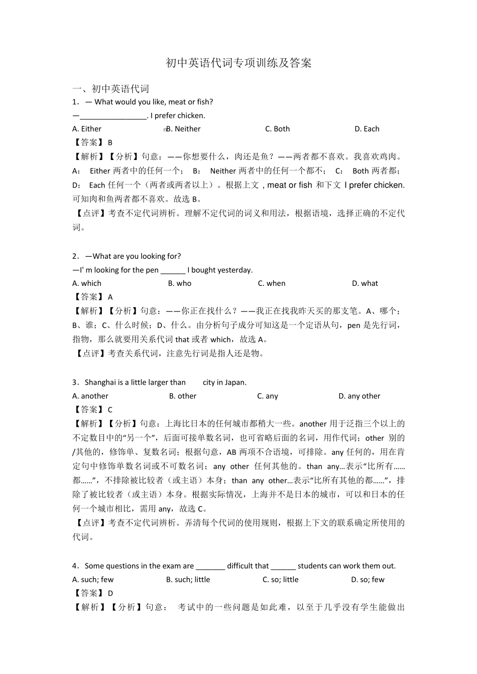 初中英语代词专项训练及答案_第1页