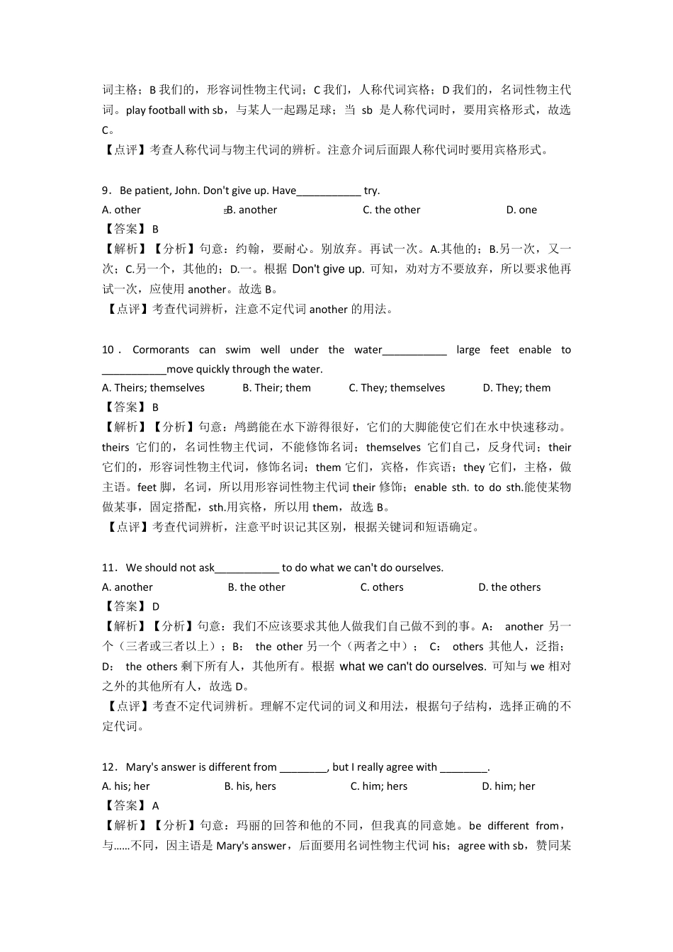 初中英语代词专项训练及答案_第3页