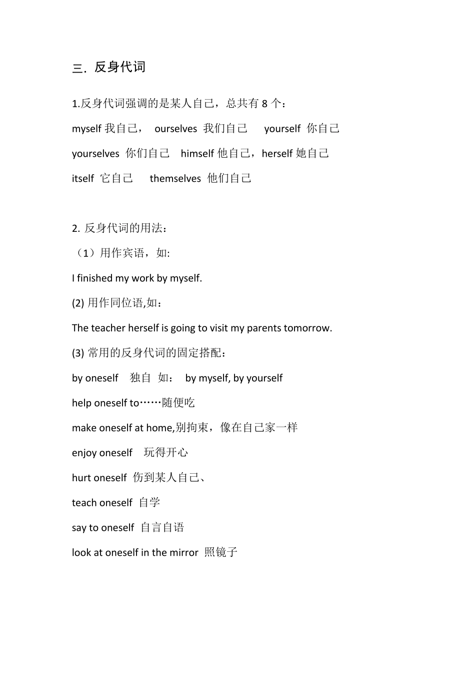 初中英语代词用法总结_第3页