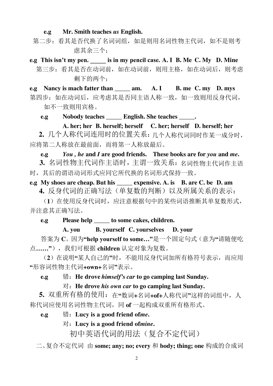 初中英语代词的用法_第2页