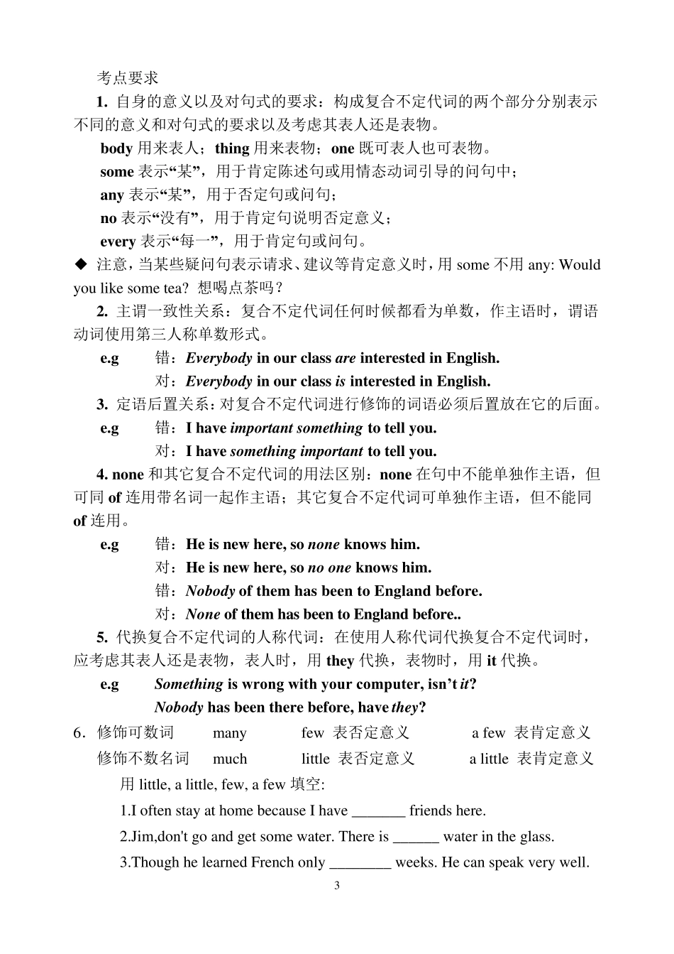 初中英语代词的用法_第3页