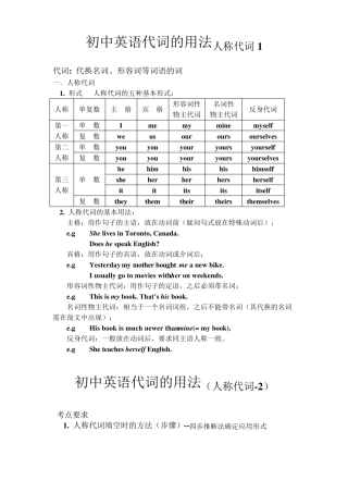 初中英语代词的用法人称代词1