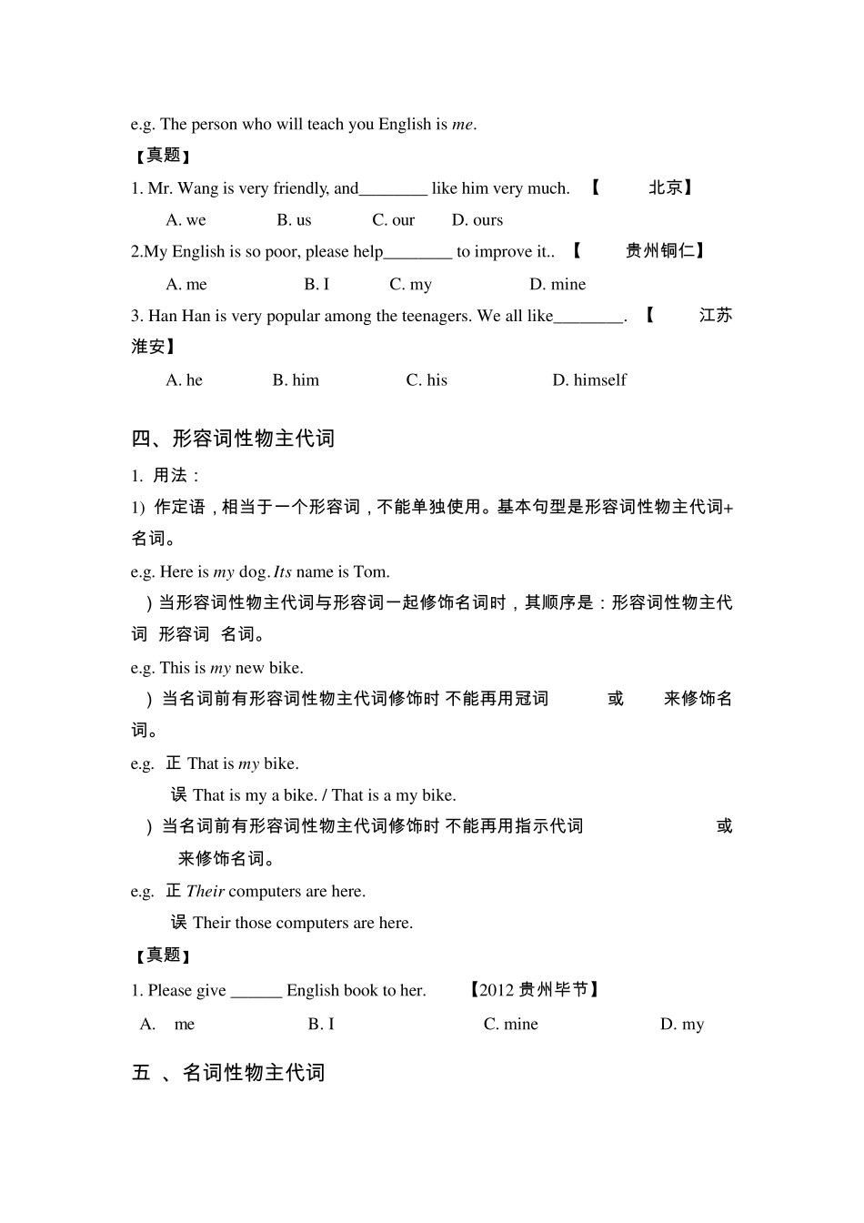 初中英语代词考点汇总_第2页