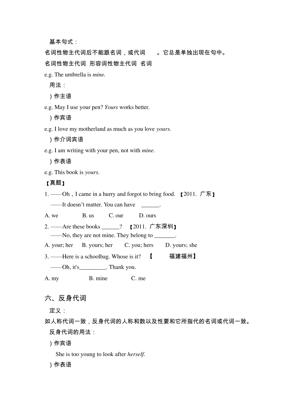 初中英语代词考点汇总_第3页