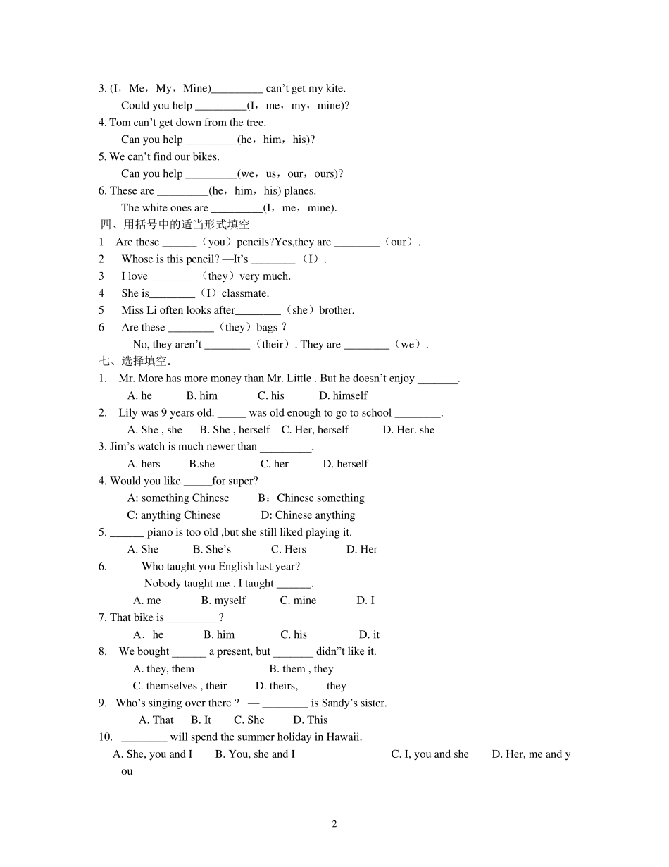 初中英语代词讲解及习题_第2页