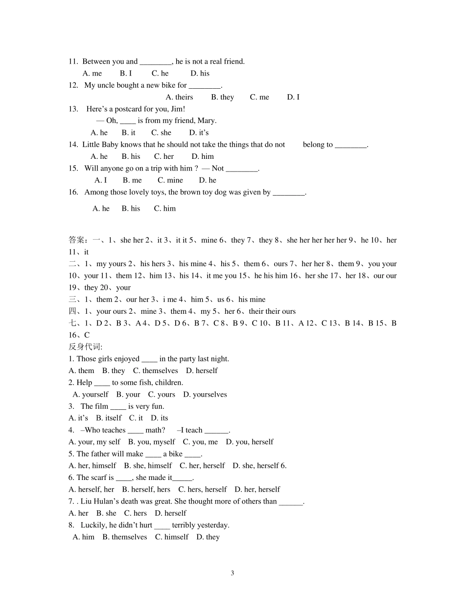 初中英语代词讲解及习题_第3页
