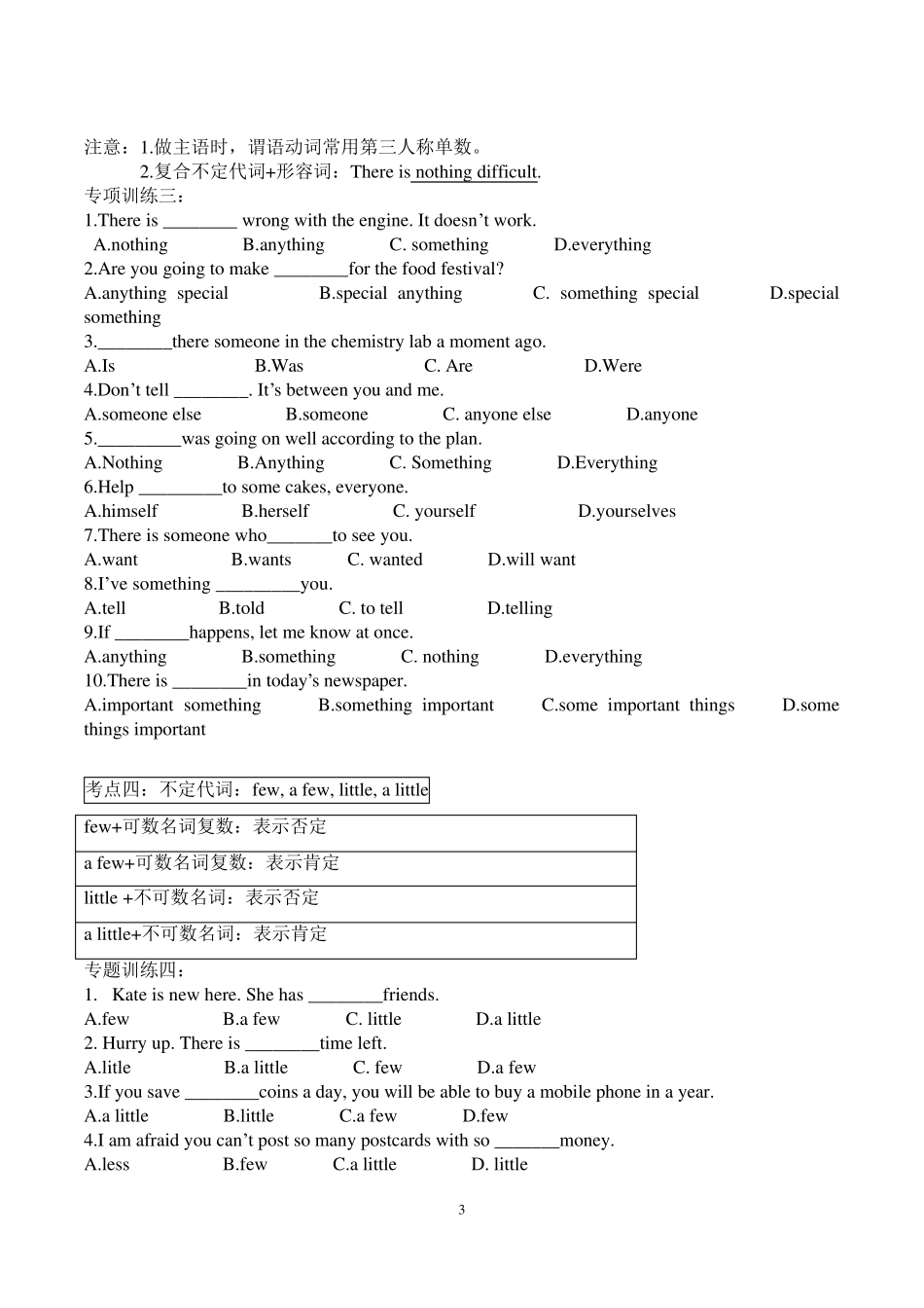 初中英语代词讲解级练习题_第3页