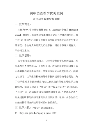 初中英语优秀教学案例