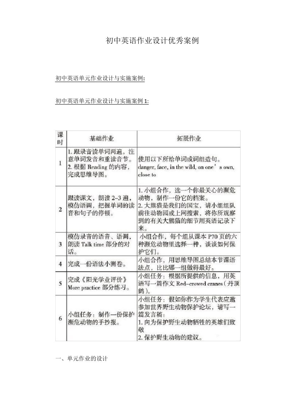 初中英语作业设计优秀案例_第1页