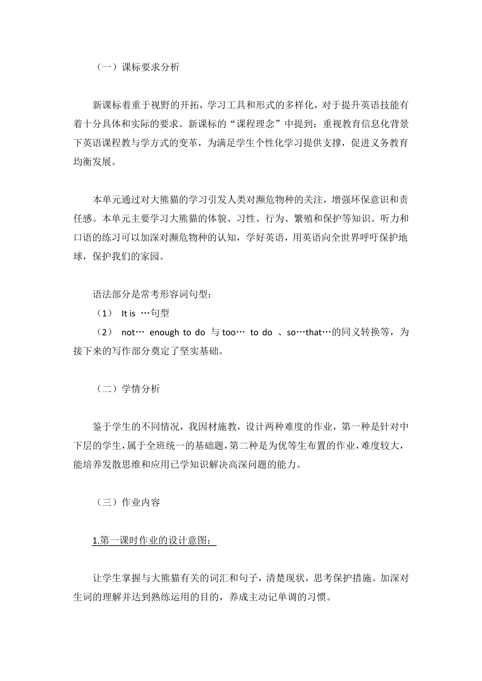 初中英语作业设计优秀案例_第2页