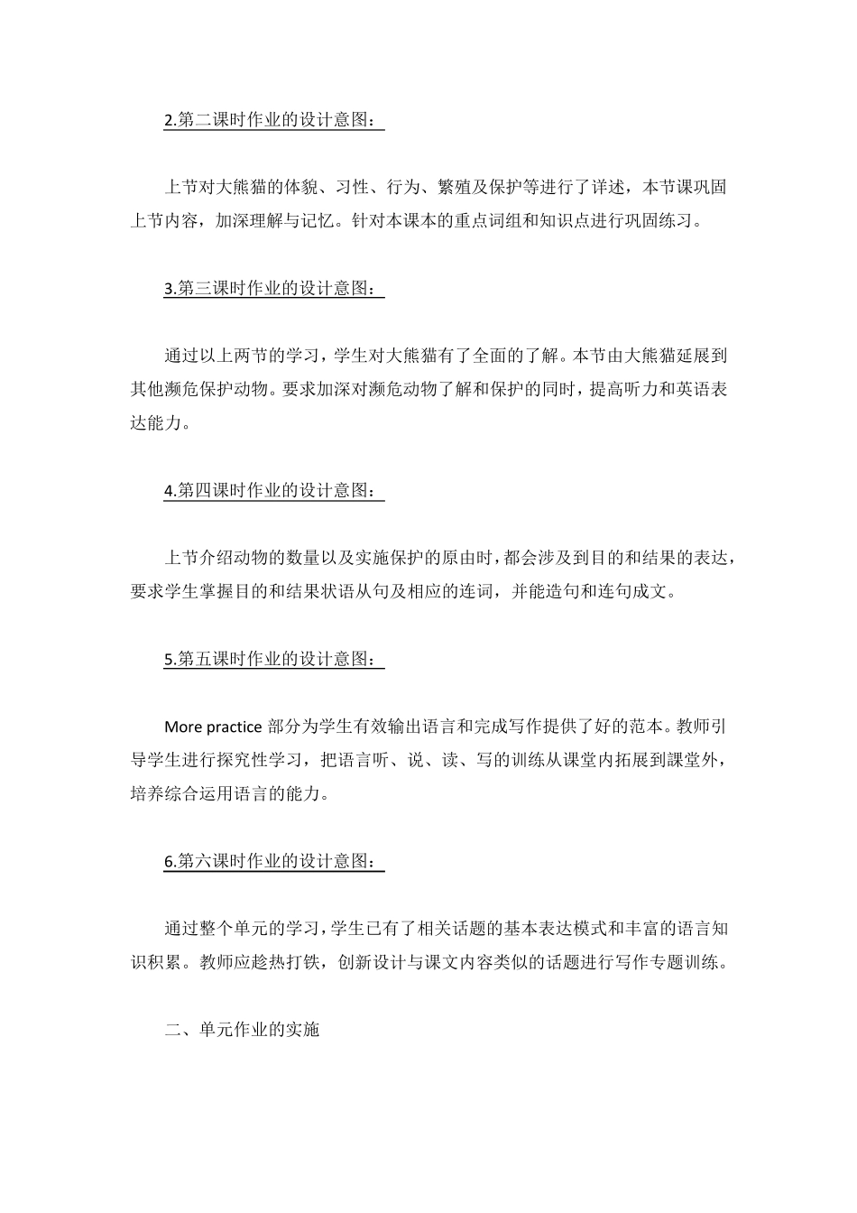 初中英语作业设计优秀案例_第3页