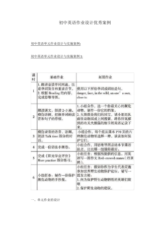 初中英语作业设计优秀案例