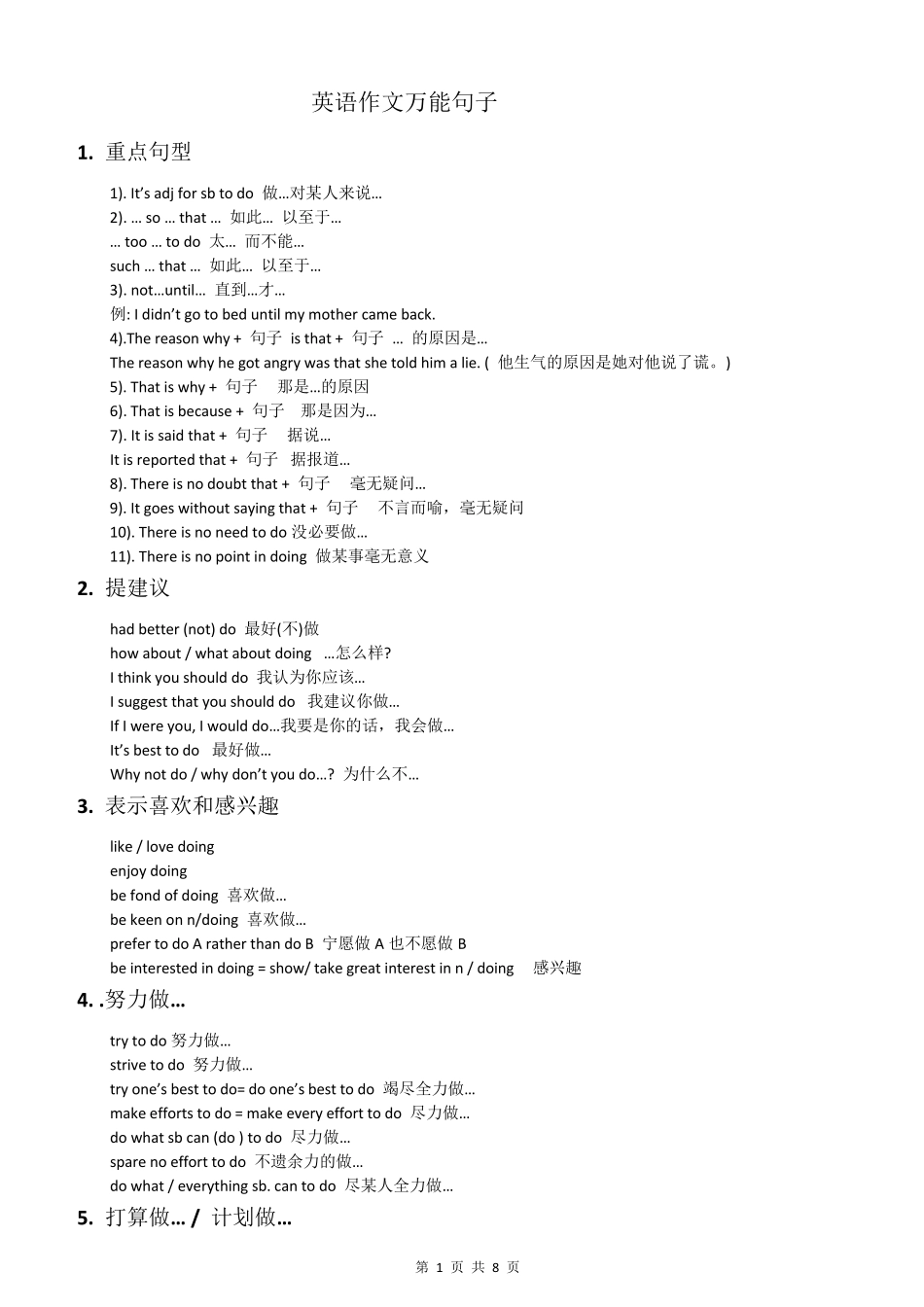 初中英语作文万能句_第1页