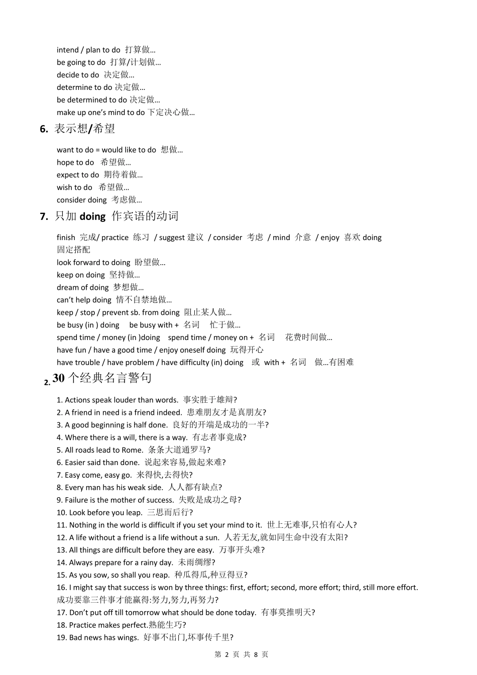 初中英语作文万能句_第2页