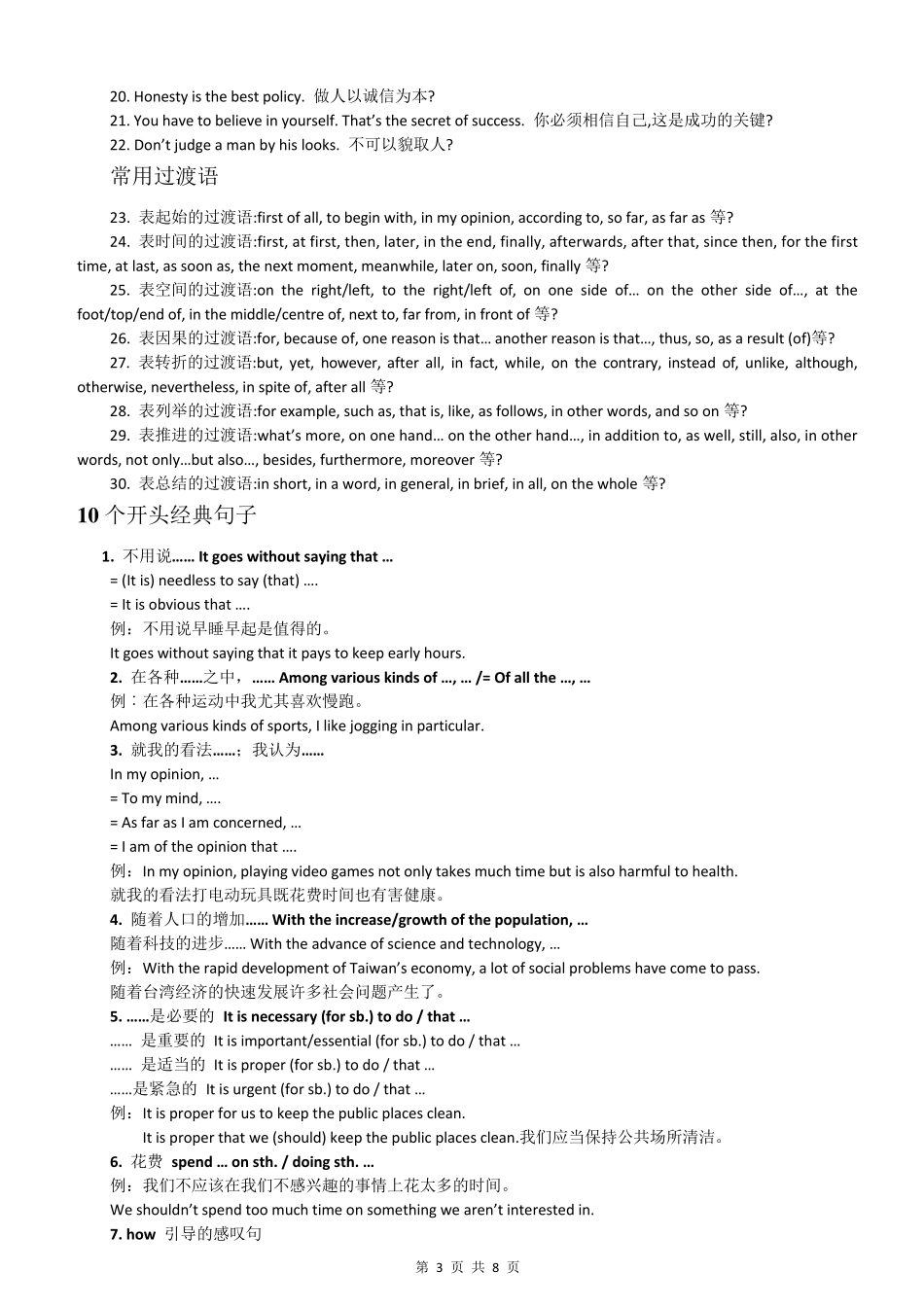 初中英语作文万能句_第3页
