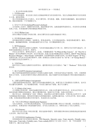 初中英语作文书信