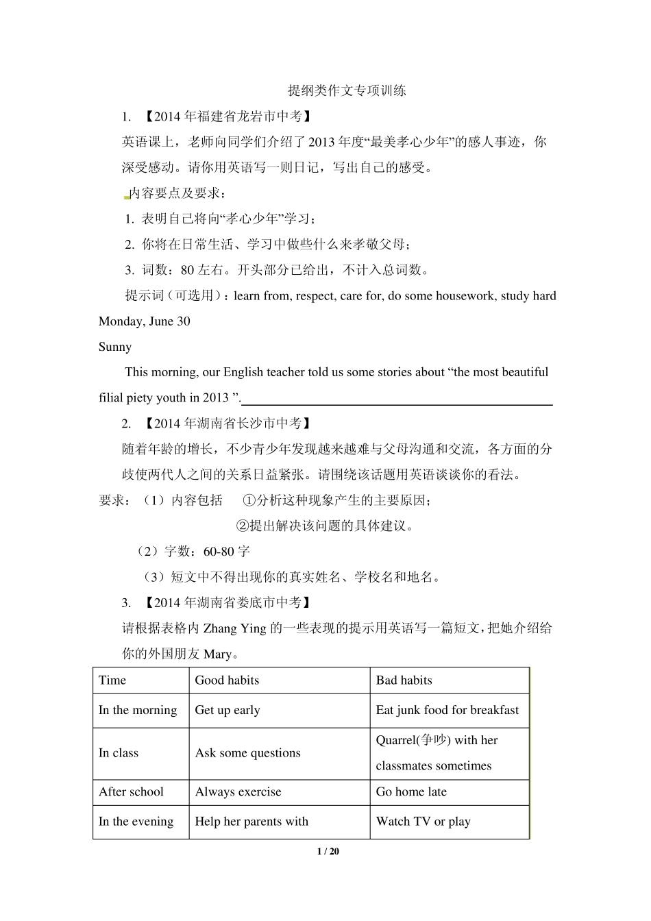 初中英语作文专项训练_第1页
