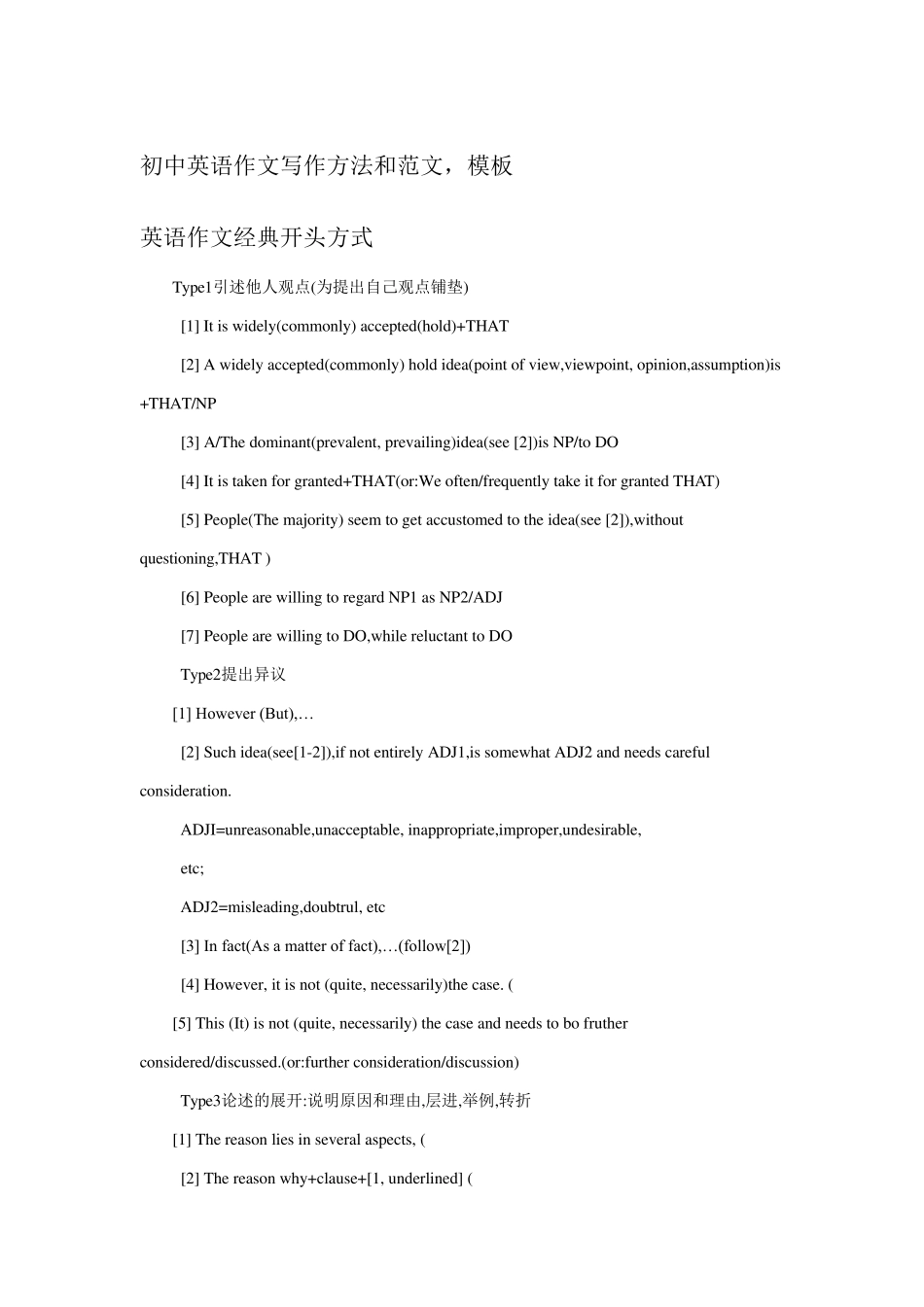 初中英语作文写作方法和范文_第1页