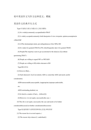 初中英语作文写作方法和范文