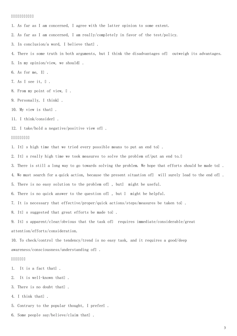 初中英语作文经典句型汇总_第3页