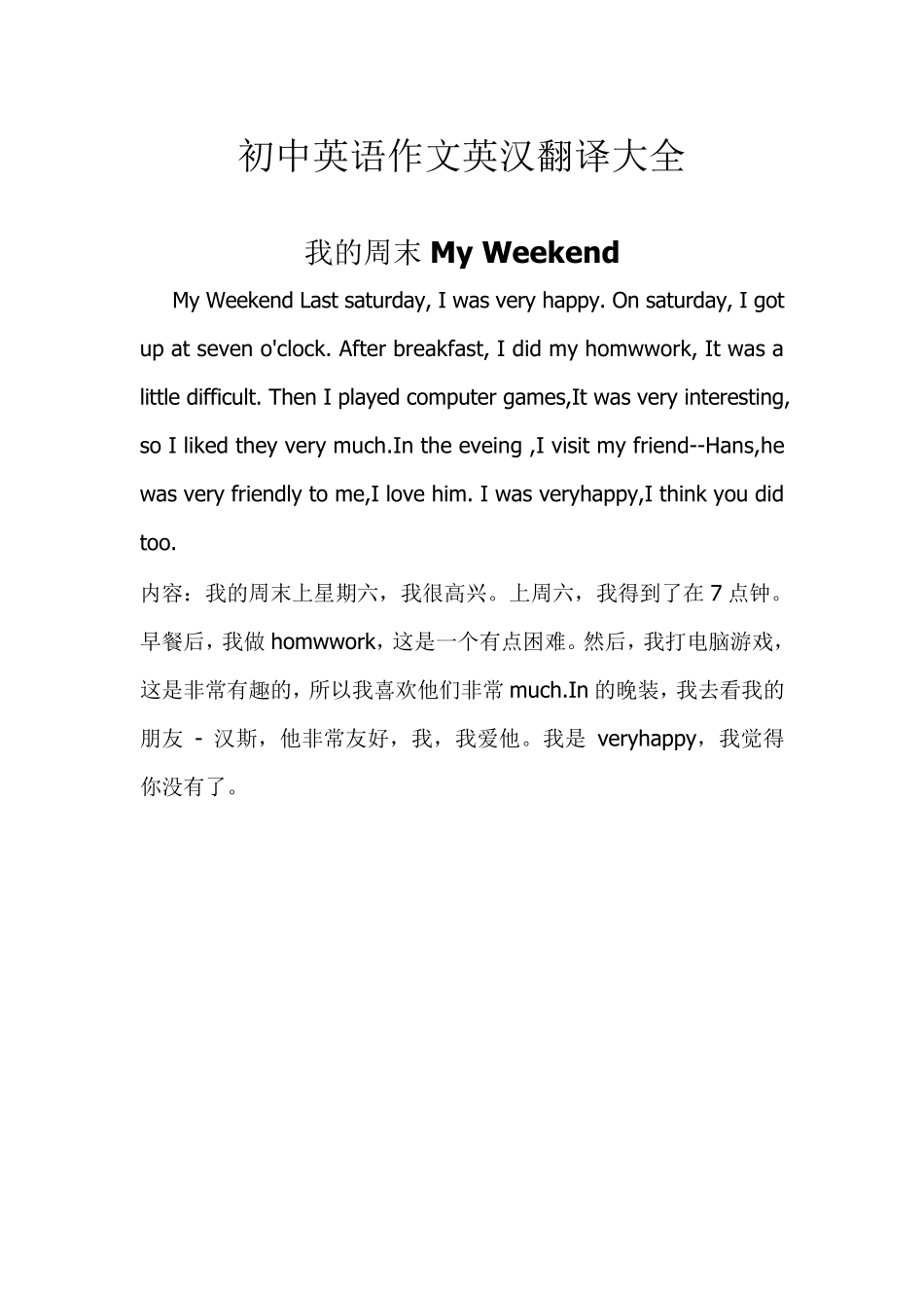 初中英语作文英汉翻译大全_第1页