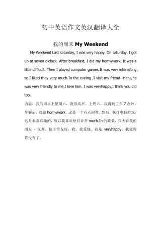初中英语作文英汉翻译大全