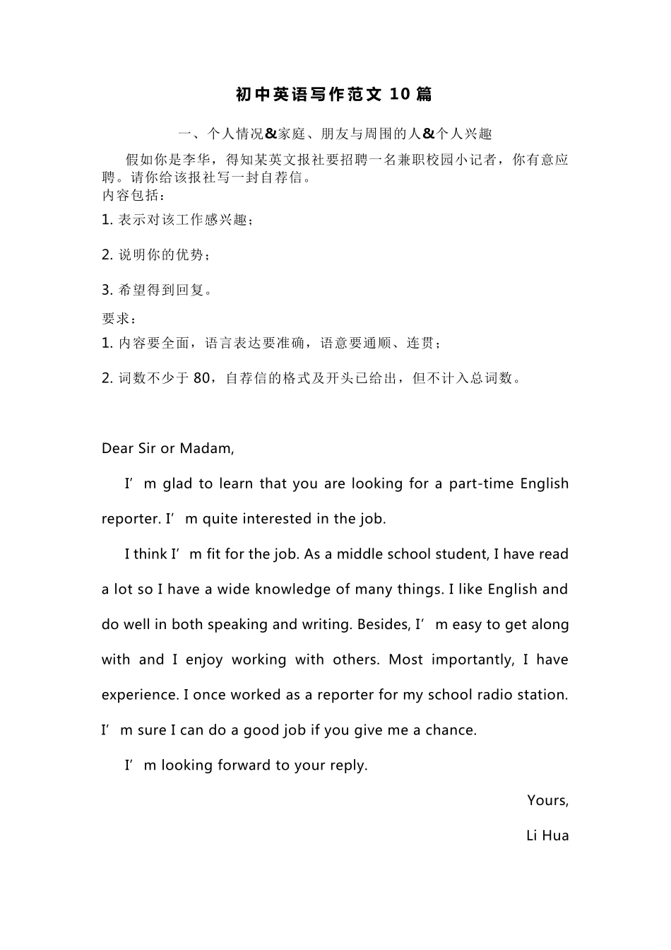 初中英语作文范文10篇,覆盖所有话题_第1页