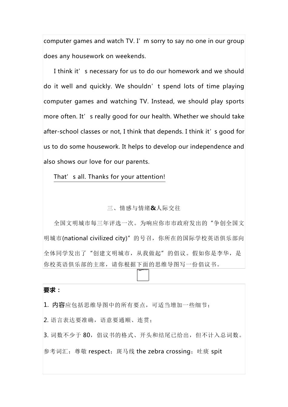 初中英语作文范文10篇,覆盖所有话题_第3页