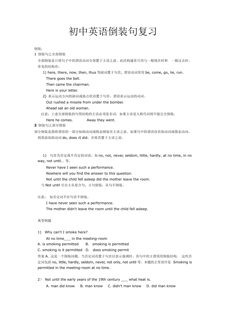 初中英语倒装句复习_第1页