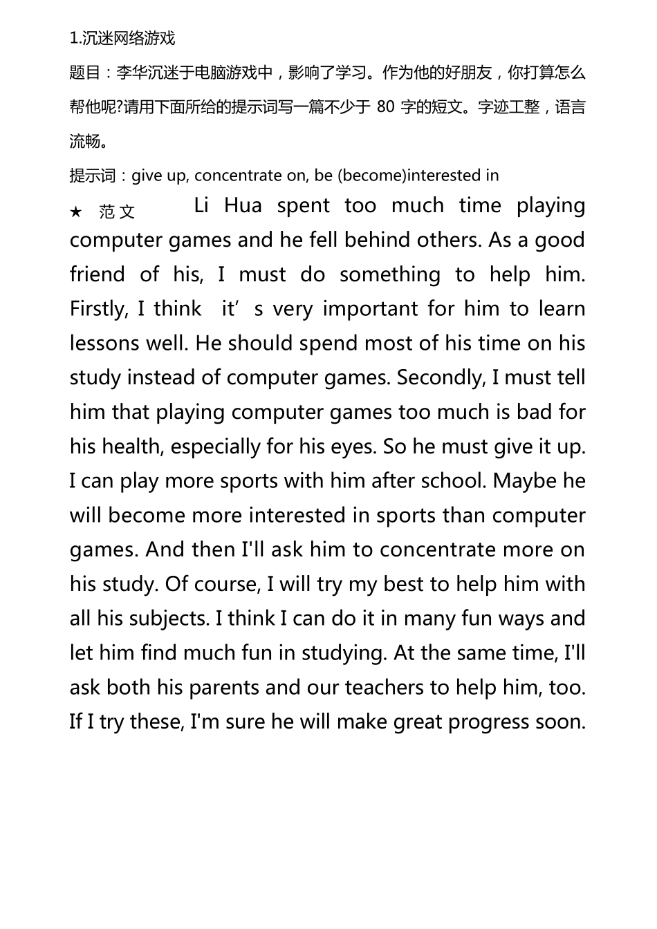 初中英语作文题目及范文_第1页