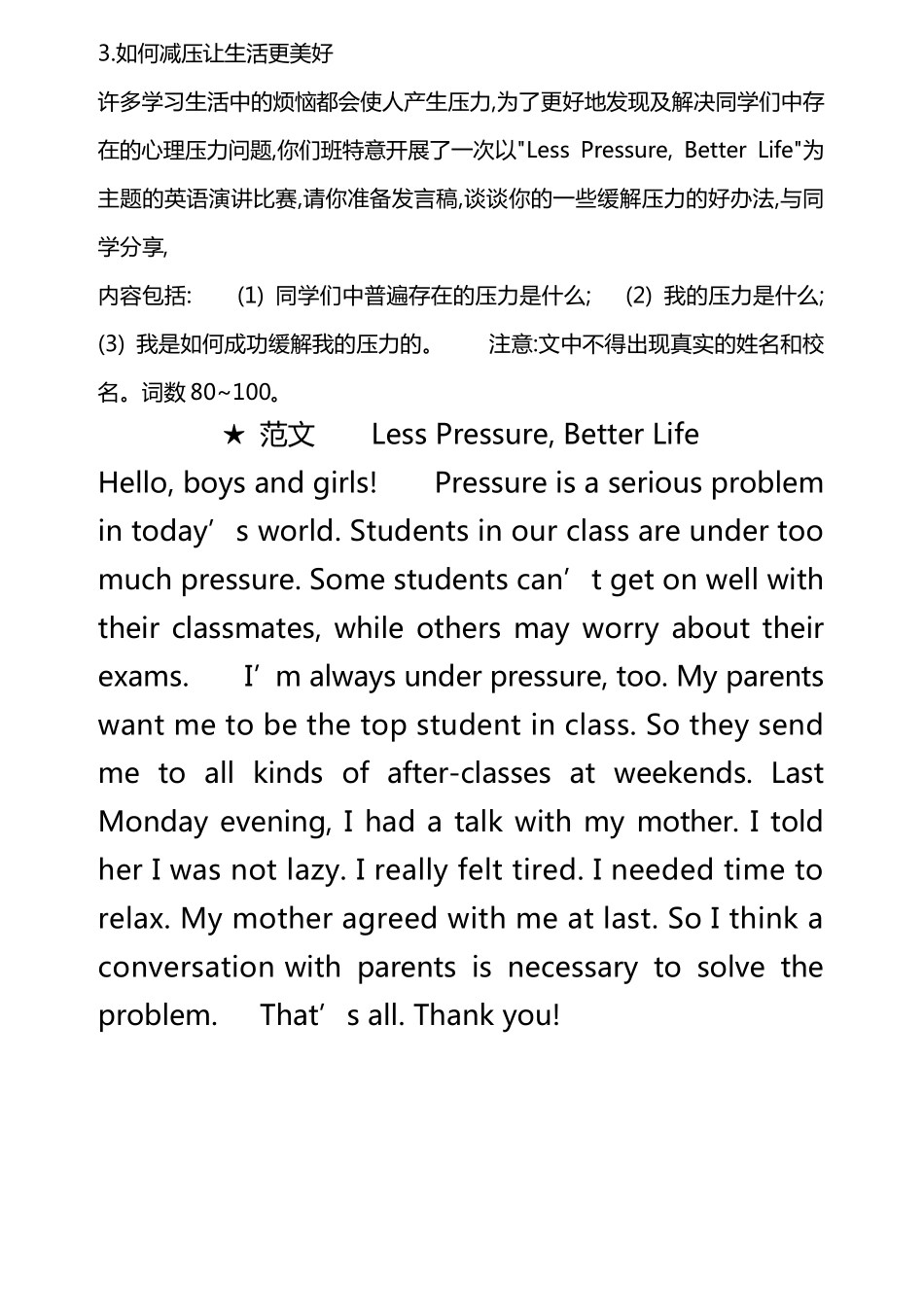 初中英语作文题目及范文_第3页