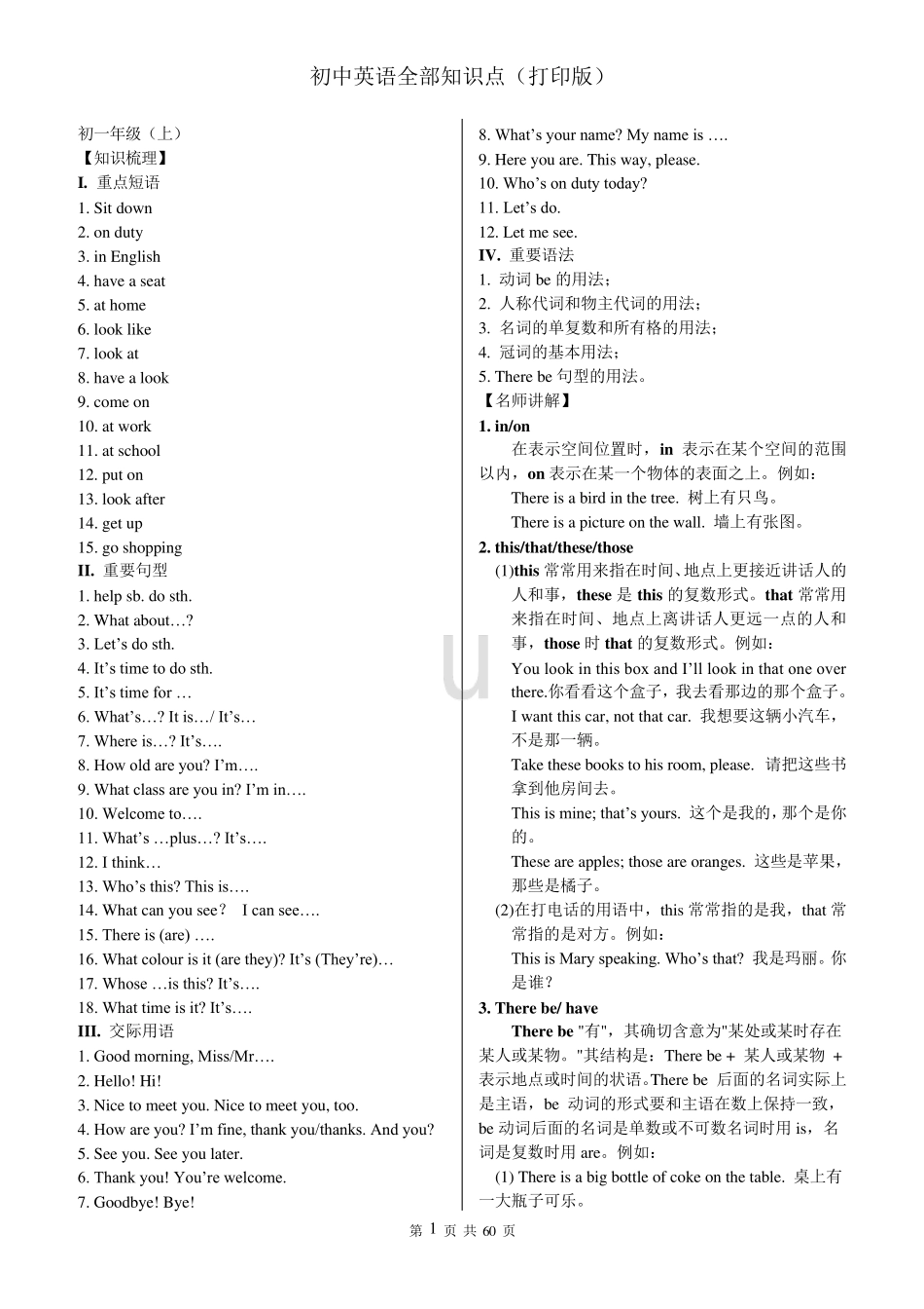 初中英语全部知识点总结_第1页