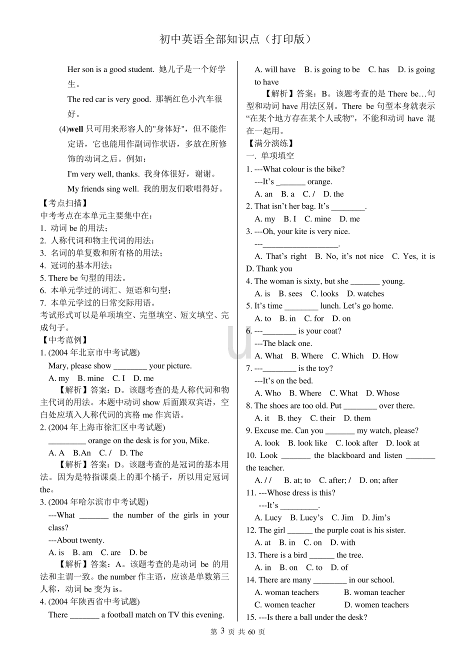 初中英语全部知识点总结_第3页