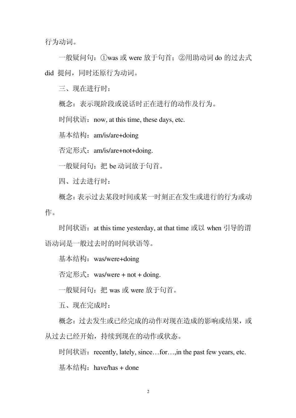 初中英语八种时态及被动语态的讲解与练习_第2页