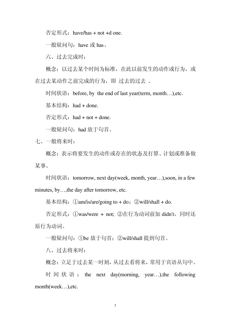 初中英语八种时态及被动语态的讲解与练习_第3页