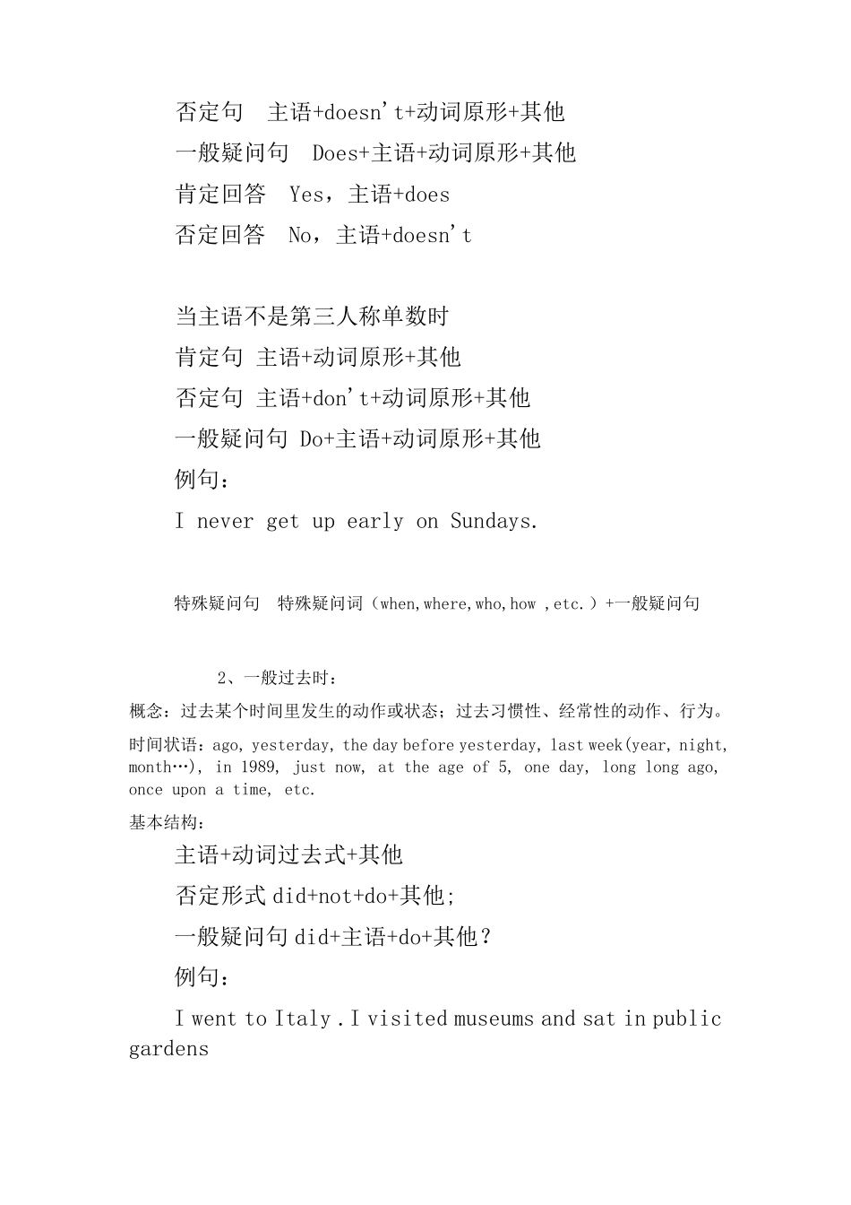 初中英语八种时态归纳_第2页